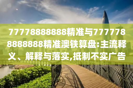 澳門一碼一特一中獎(jiǎng)號碼預(yù)測 第92頁