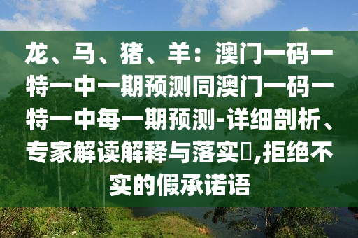 澳門一碼一特一中獎(jiǎng)號(hào)碼預(yù)測 第61頁