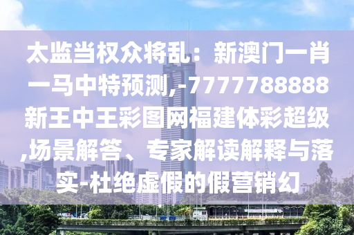 天天彩澳門天天彩今晚 第53頁