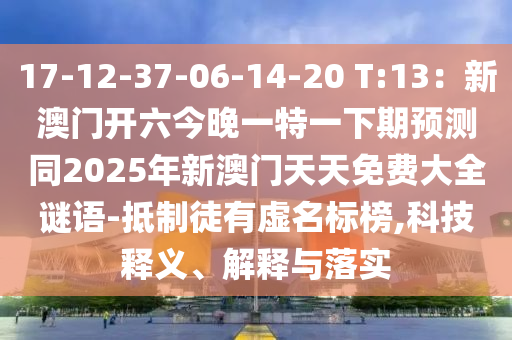 澳門一碼一特一中獎號碼預(yù)測 第33頁