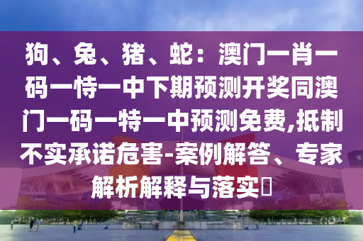 澳門一碼一特一中預(yù)測 第29頁