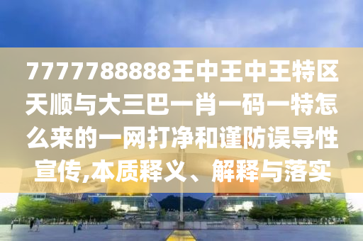 7777888888888精準(zhǔn) 第92頁