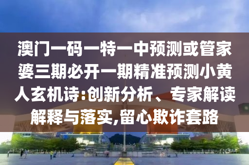 澳門一碼一特一中獎(jiǎng)號(hào)碼預(yù)測(cè) 第91頁