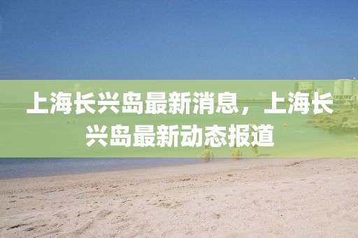 澳門一碼一特一中預(yù)測(cè) 第17頁(yè)